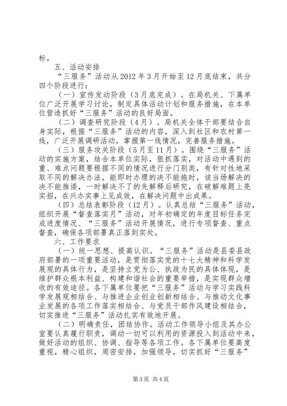 文广局三服务方案_第3页
