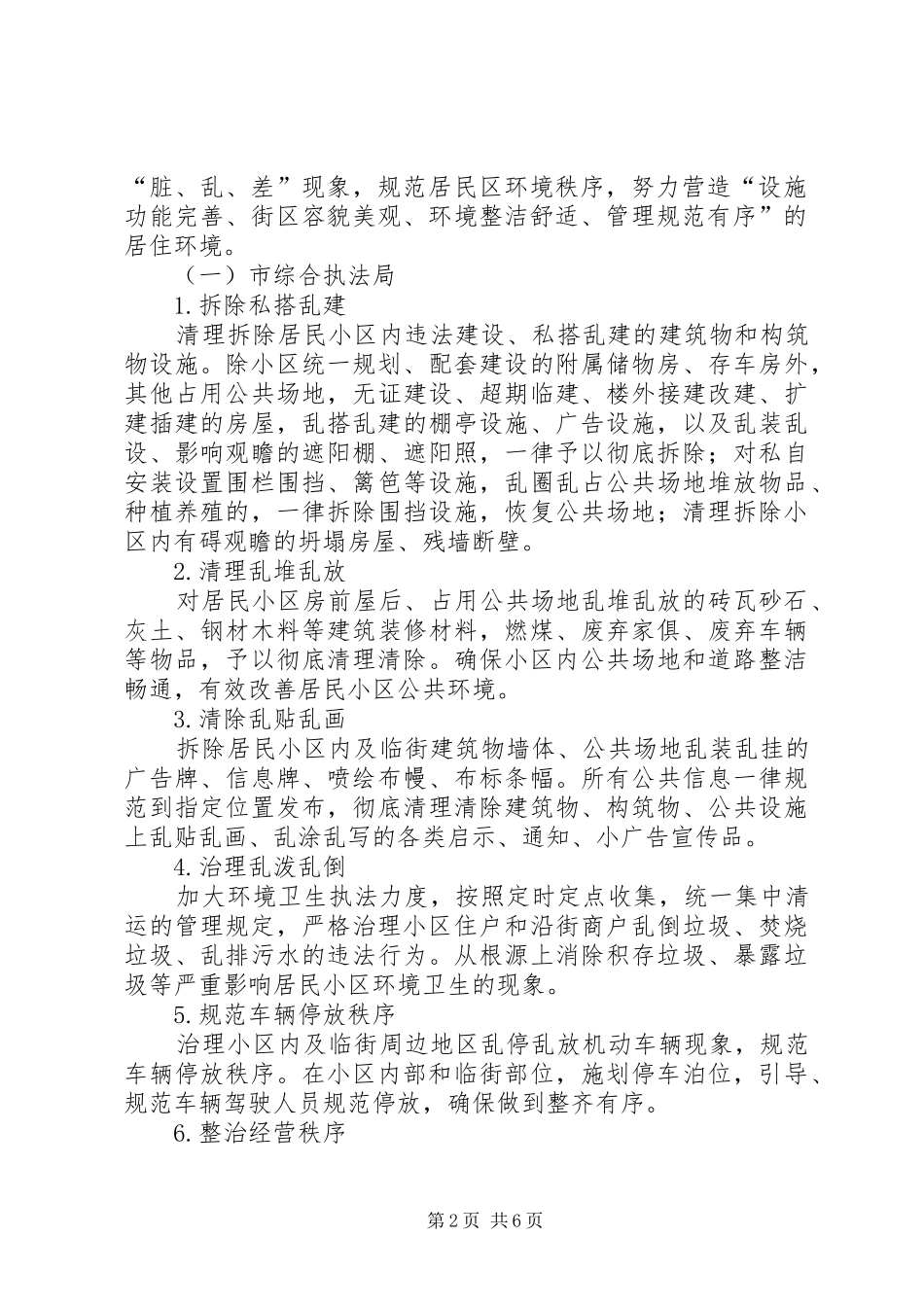 居民小区环境综合治理工作实施方案_第2页