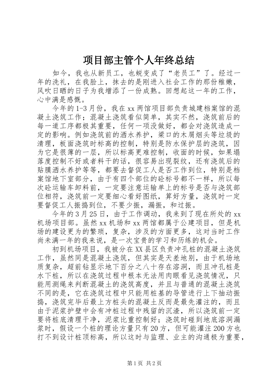 项目部主管个人年终总结_第1页