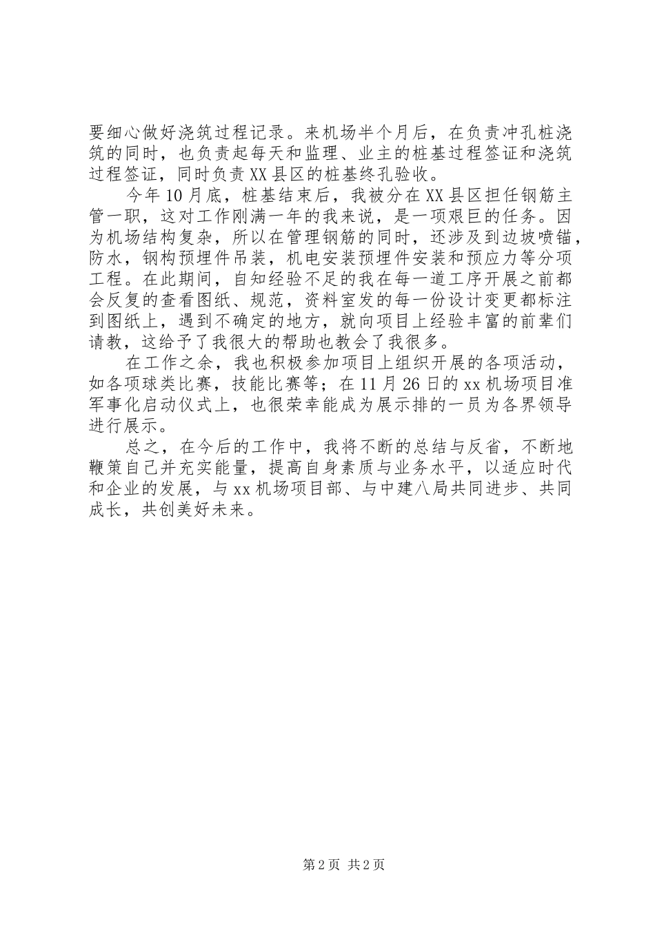 项目部主管个人年终总结_第2页