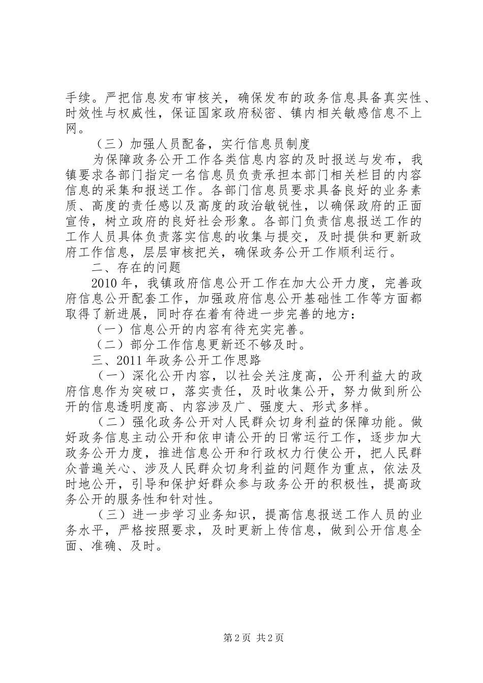 镇政府政府信息公开年度工作情况总结汇报_第2页