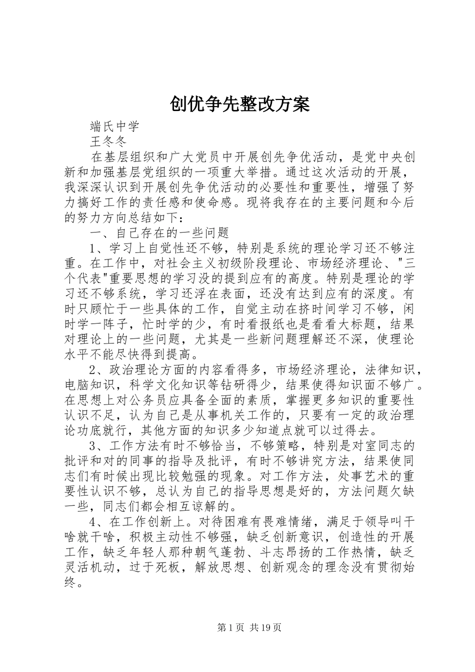 创优争先整改实施方案_第1页