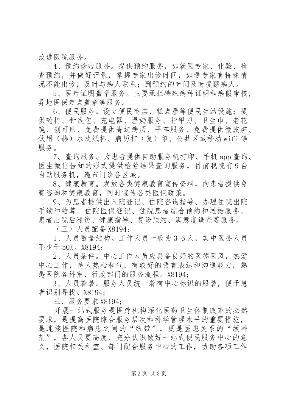 医院一站式服务中心建设方案_第2页