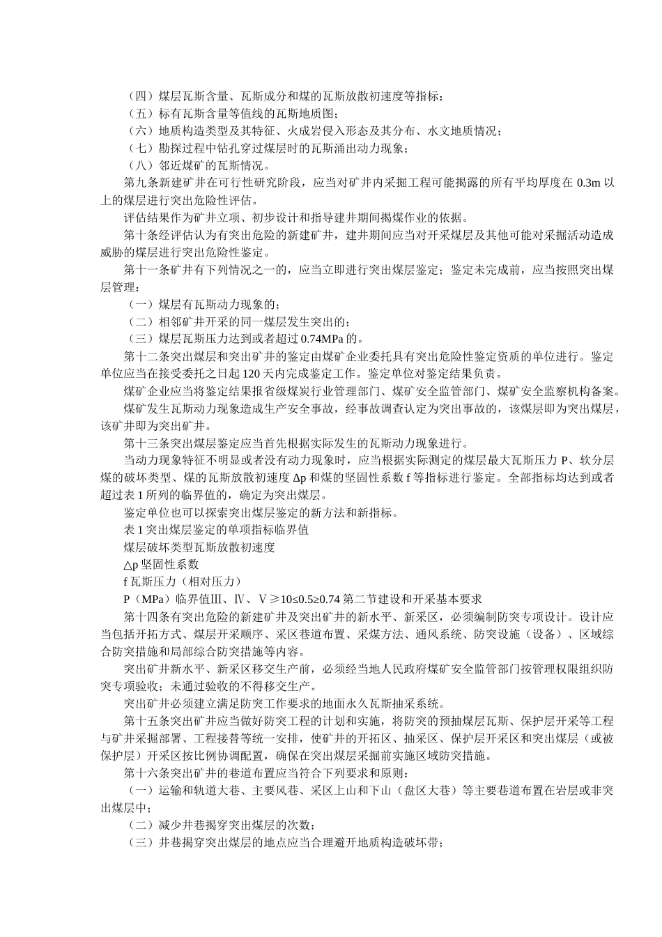 防治煤与瓦斯突出规定国家安全生产监督管理总局令19号令_第2页