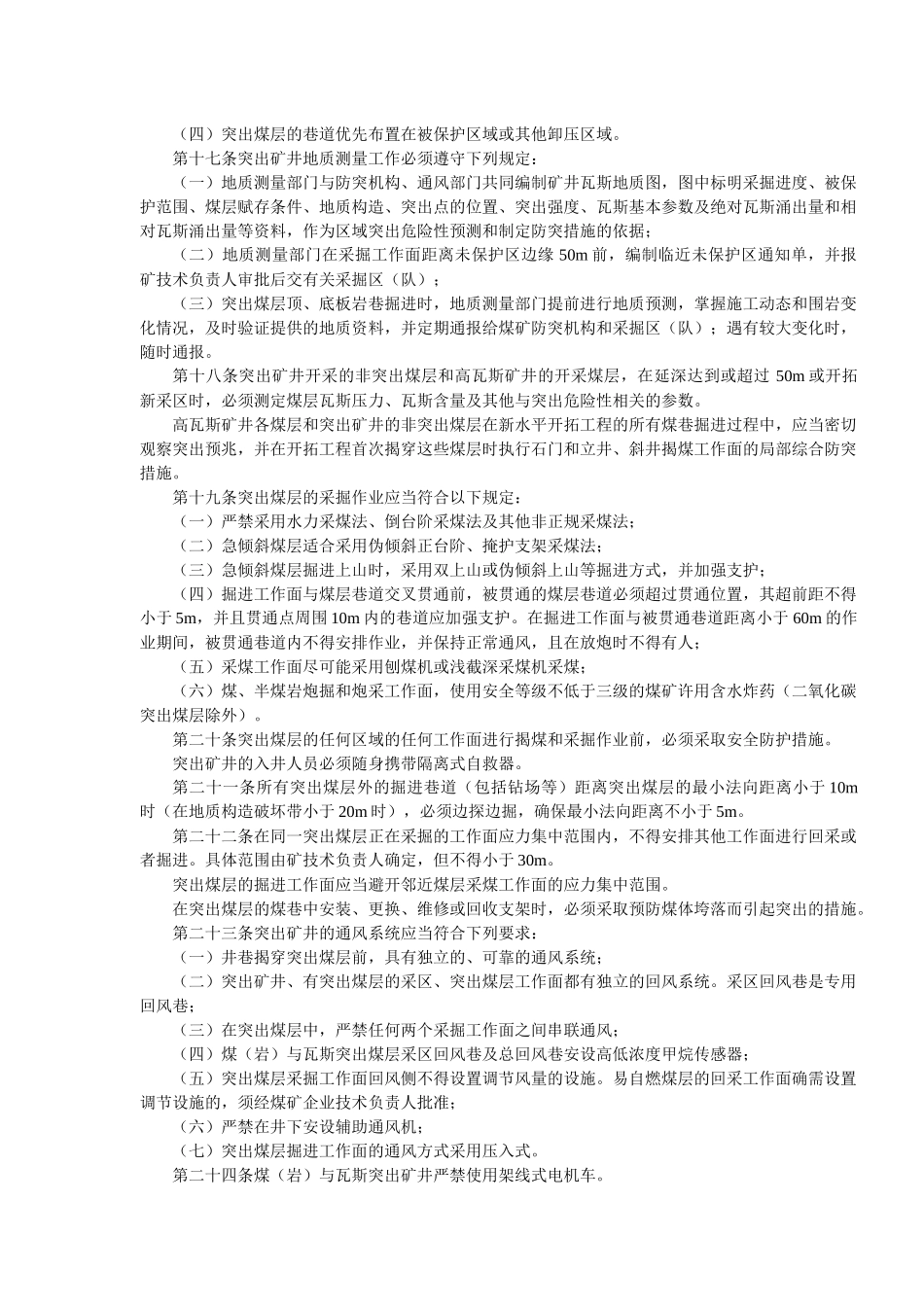 防治煤与瓦斯突出规定国家安全生产监督管理总局令19号令_第3页