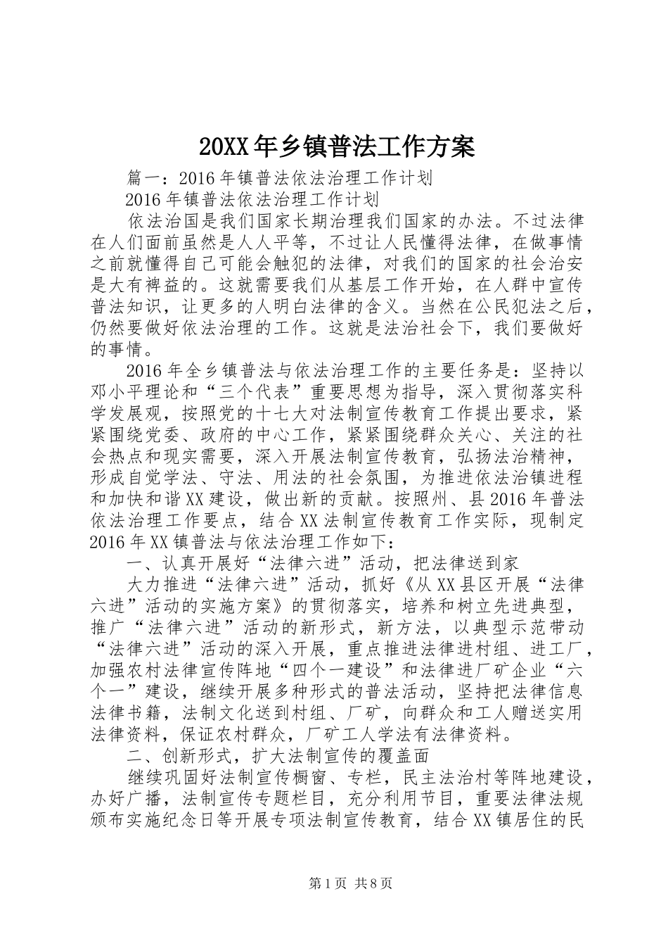 XX年乡镇普法工作实施方案_第1页
