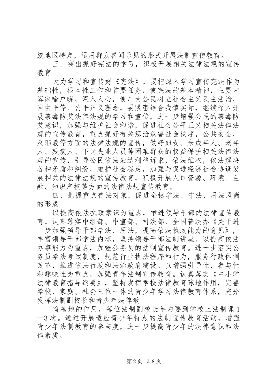 XX年乡镇普法工作实施方案_第2页