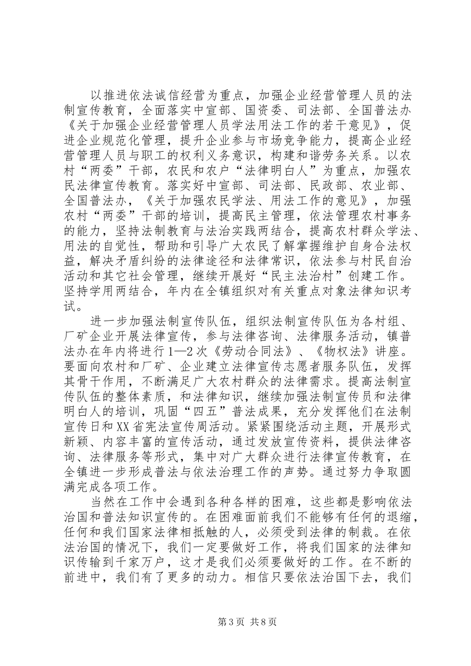 XX年乡镇普法工作实施方案_第3页