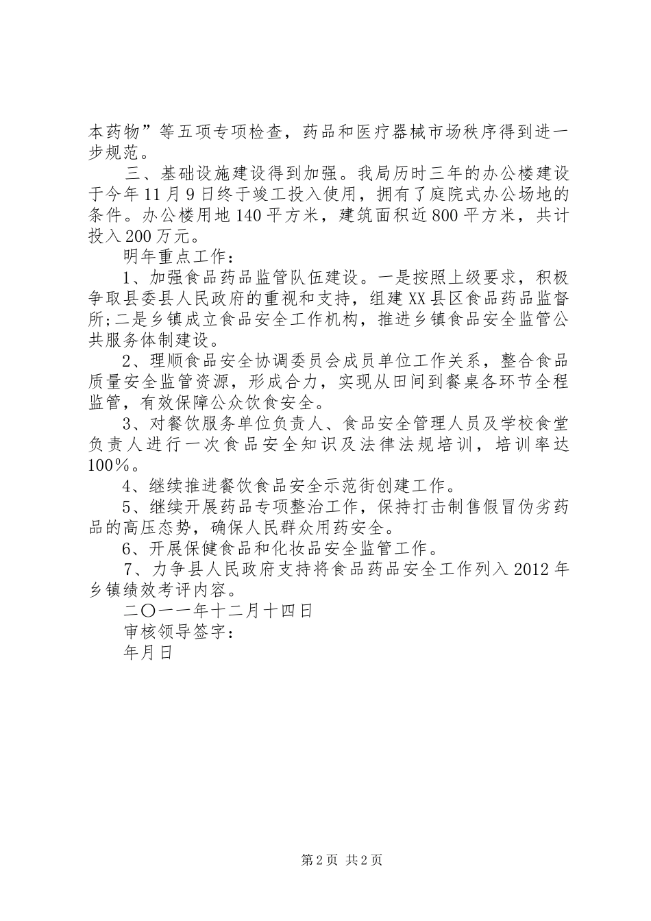食品药品监督局年度工作总结_第2页