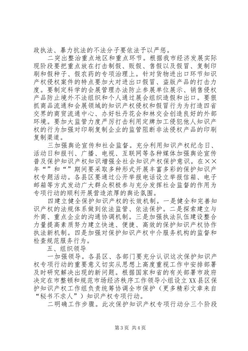 ×市保护知识产权专项行动实施方案_第3页