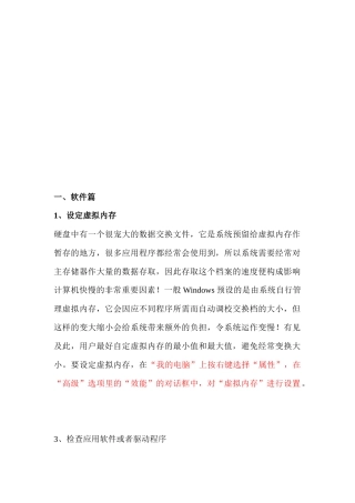 笔记本电脑维护知识