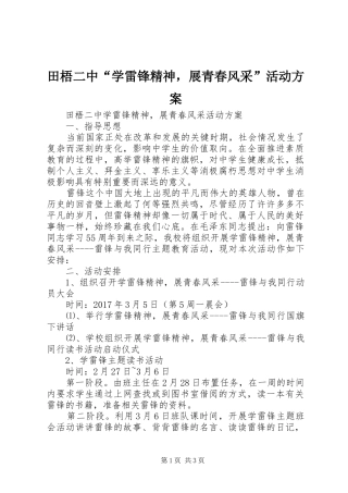 田梧二中“学雷锋精神，展青春风采”活动实施方案