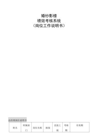 婚纱影楼岗位工作说明书