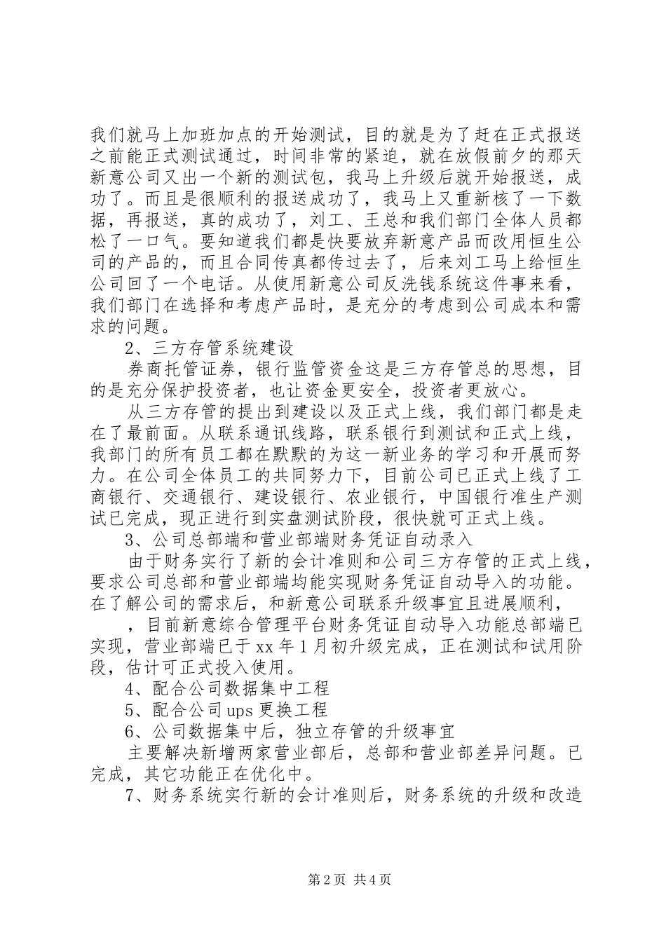 证券公司个人工作总结范文_第2页