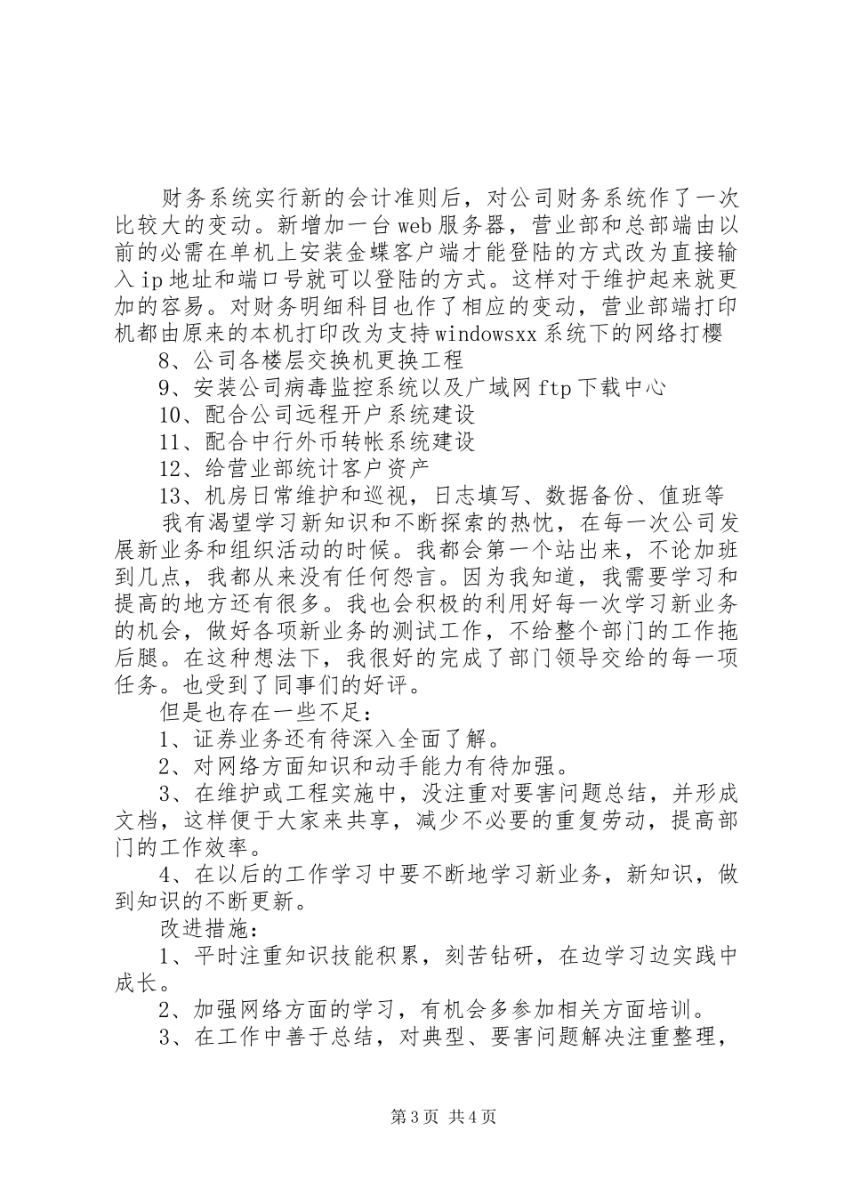 证券公司个人工作总结范文_第3页