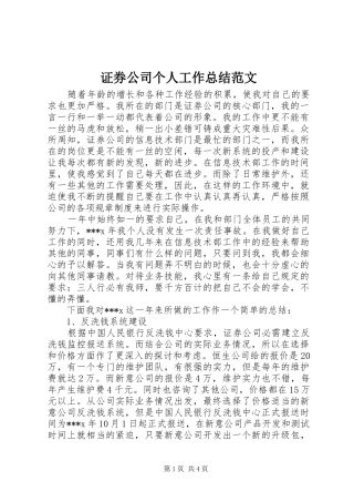 证券公司个人工作总结范文