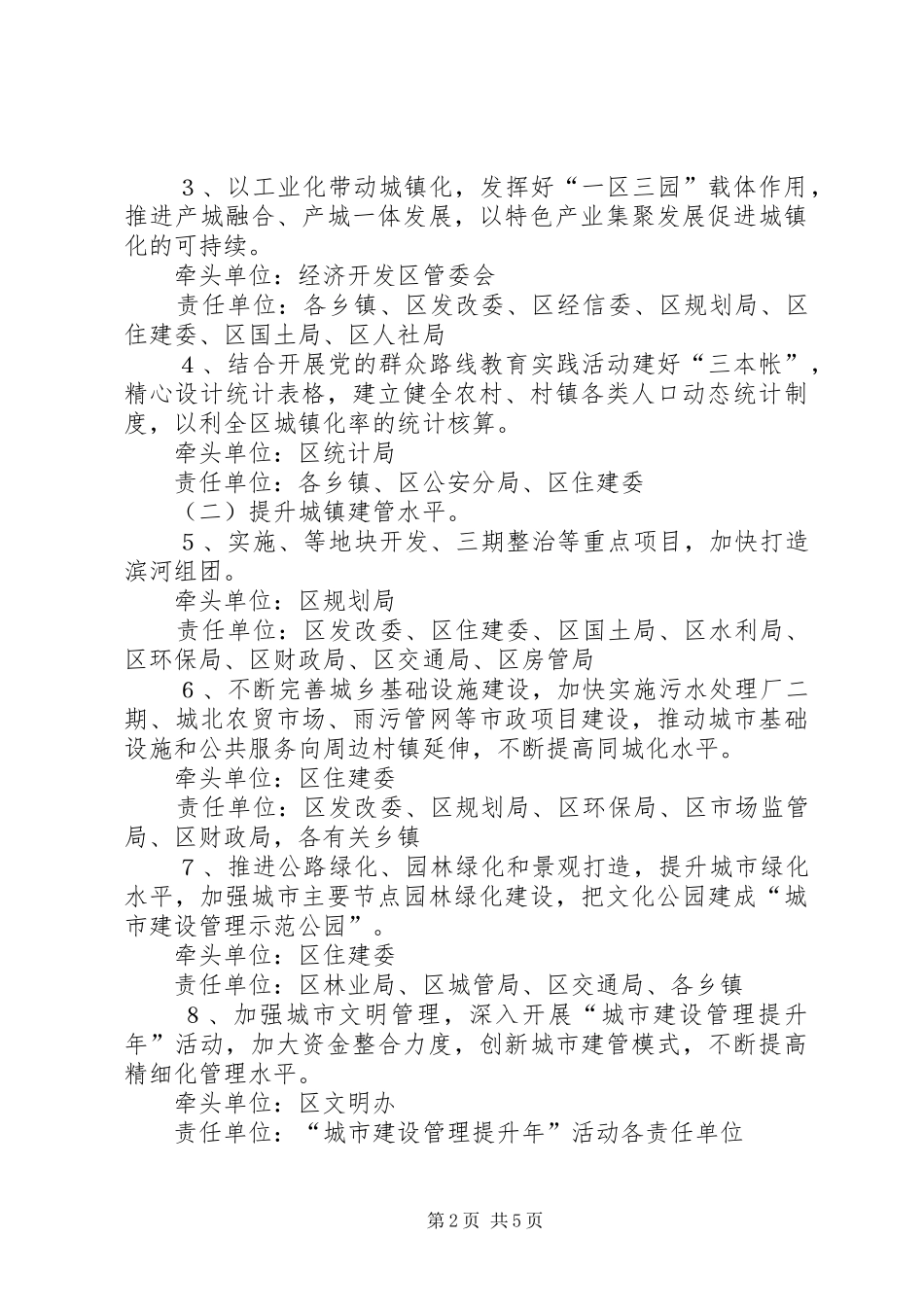 城镇建设统筹发展工作实施方案_第2页