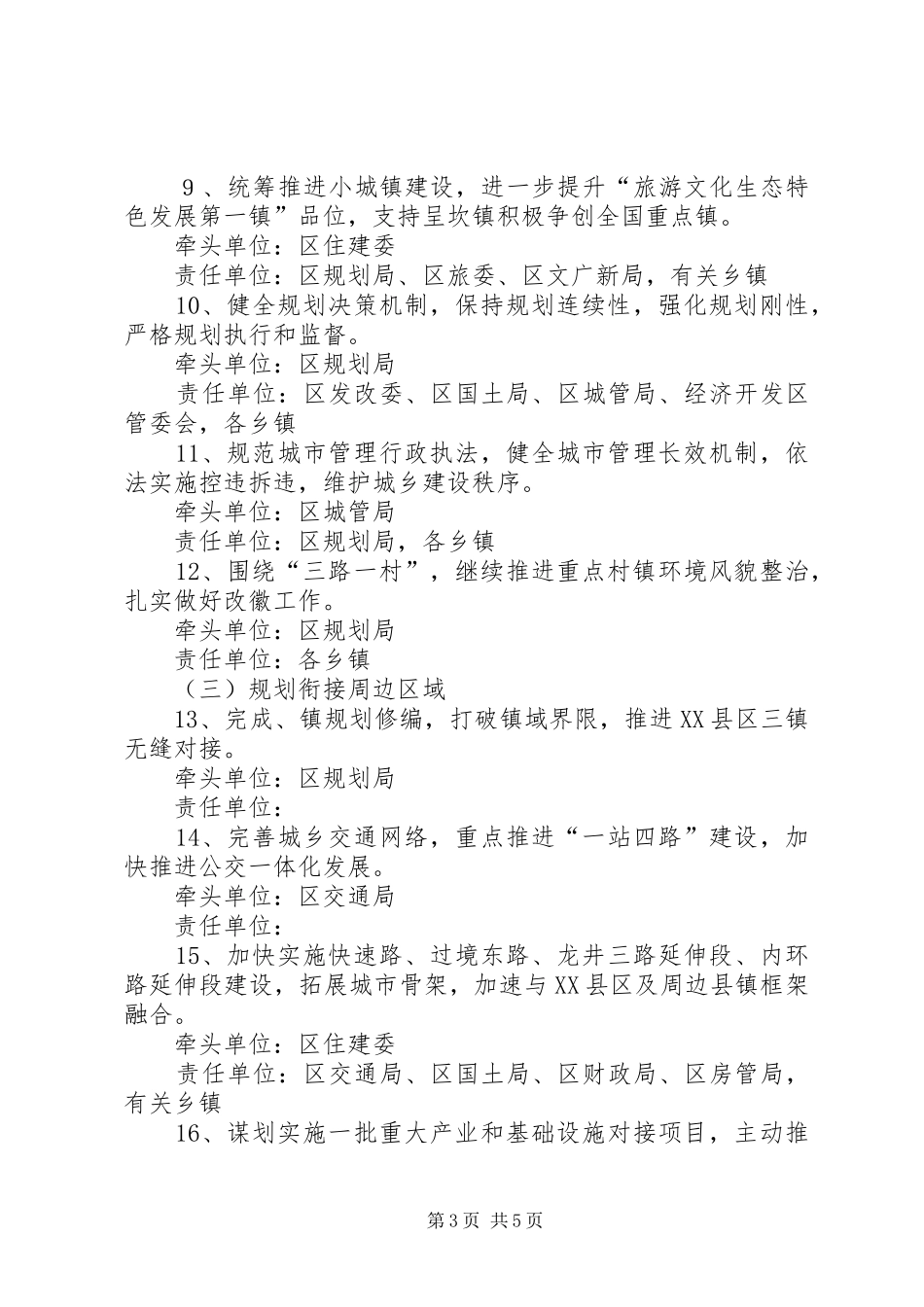 城镇建设统筹发展工作实施方案_第3页