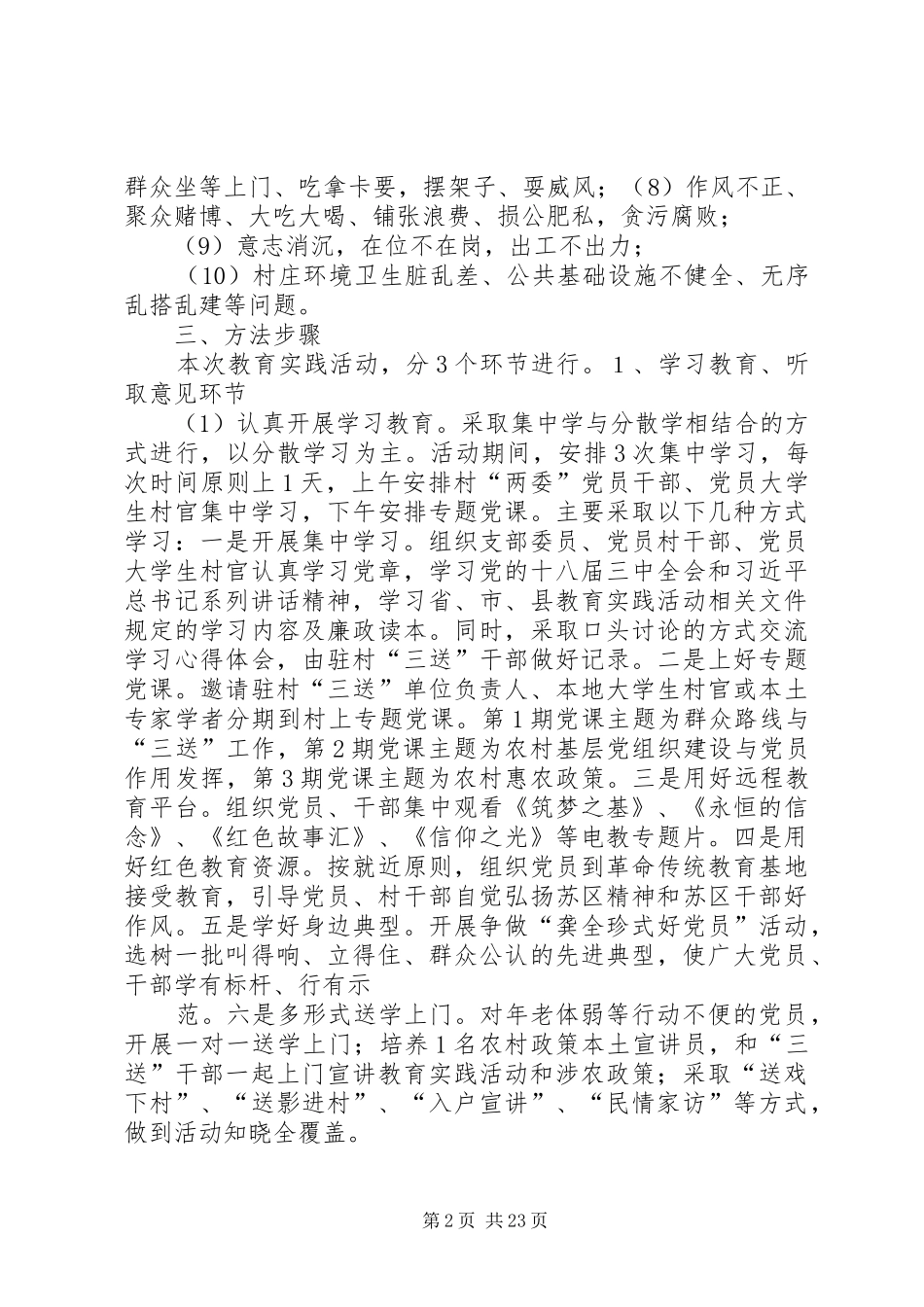 定稿农村基层党组织党的群众路线教育实践活动方案范本★_第2页