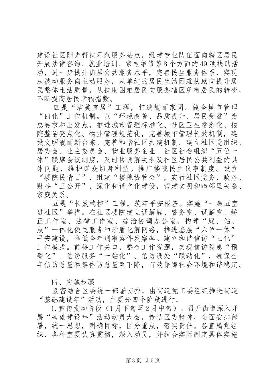 党工委基础建设指导实施方案_第3页