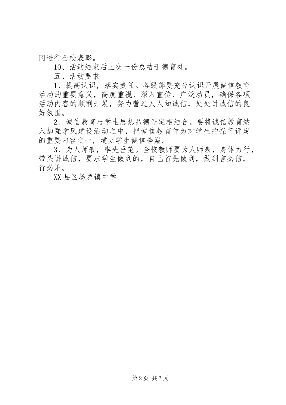 场罗镇中学诚信教育主题活动月方案_第2页