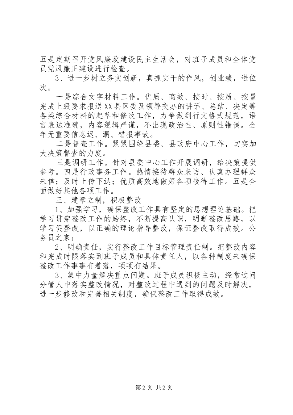 纪律作风整改方案_第2页