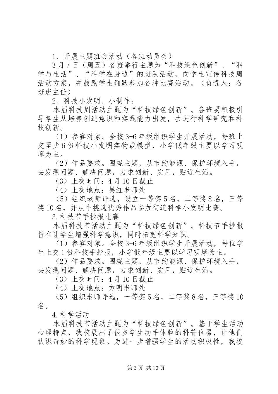 篇一：科技活动实施方案_第2页