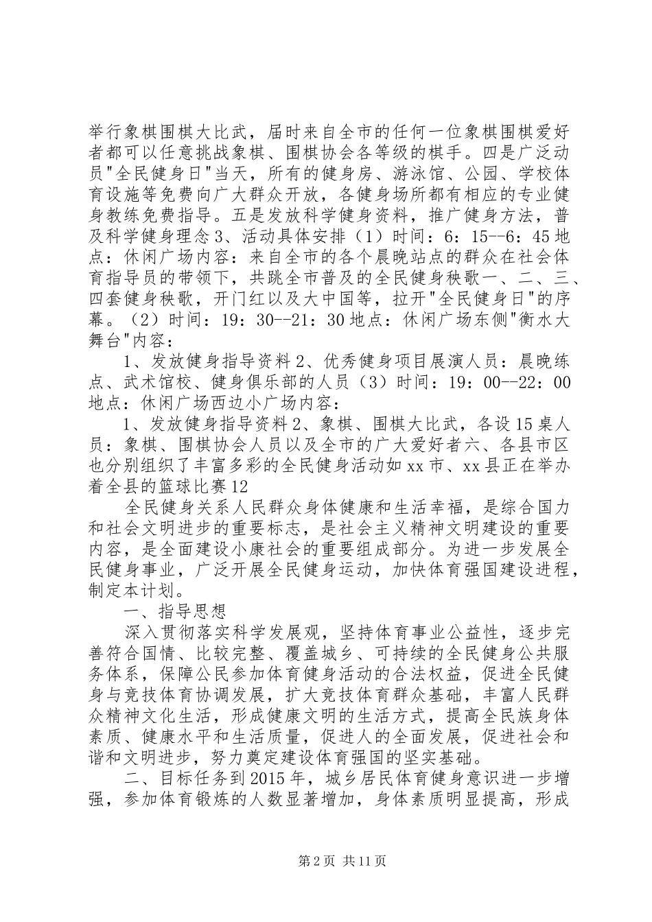 某市全民健身日活动方案_第2页