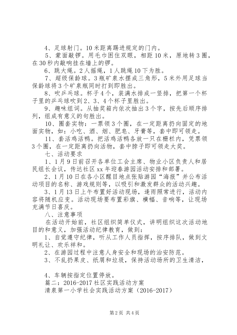 篇一：20XX年社区春节活动方案_第2页