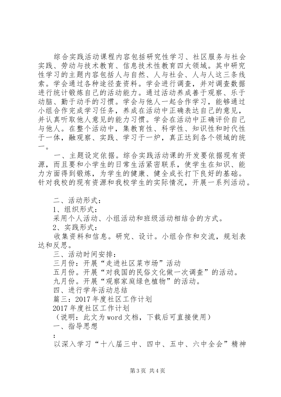 篇一：20XX年社区春节活动方案_第3页