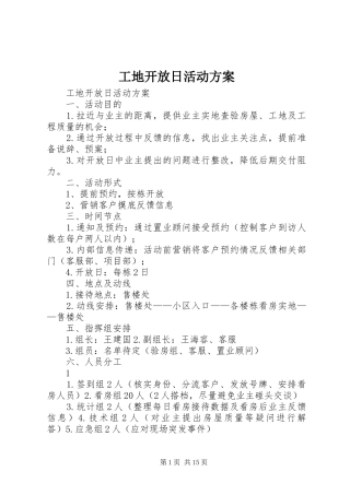 工地开放日活动实施方案