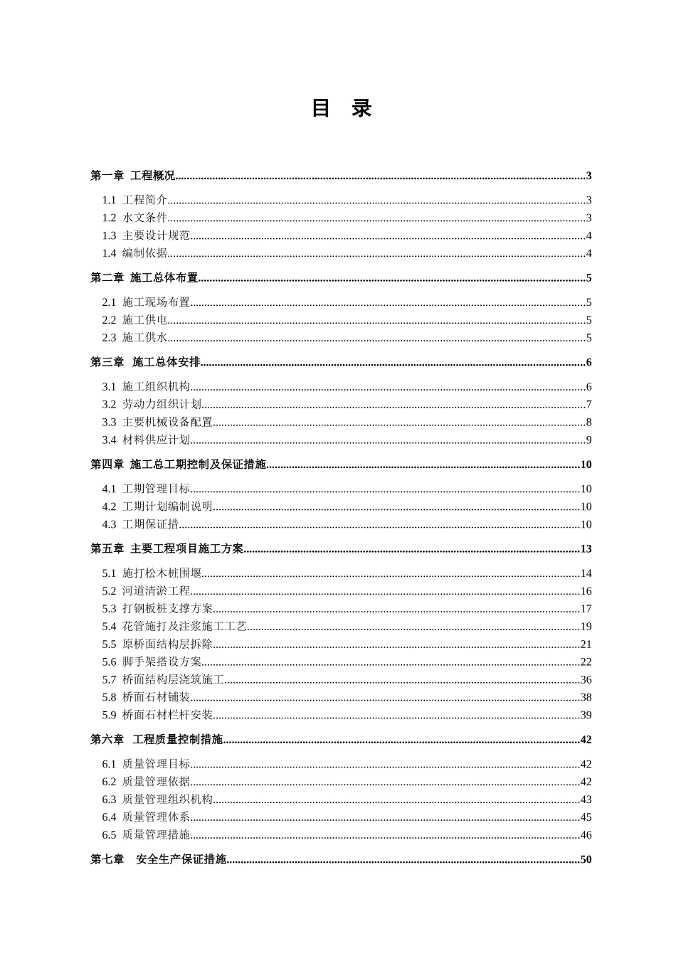 甲桥修缮工程方案培训资料_第1页