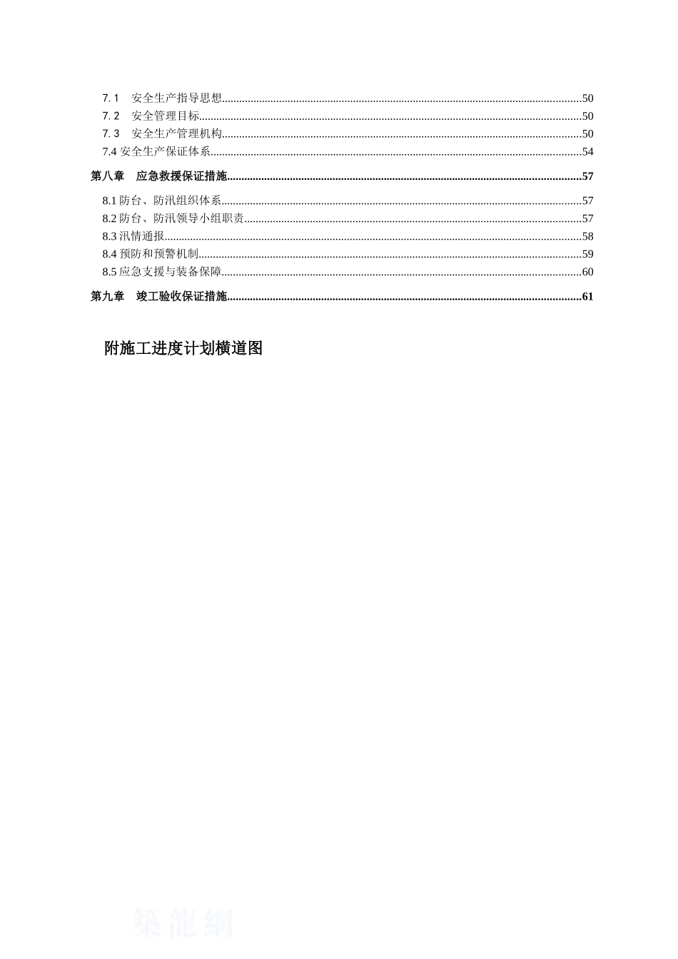 甲桥修缮工程方案培训资料_第2页