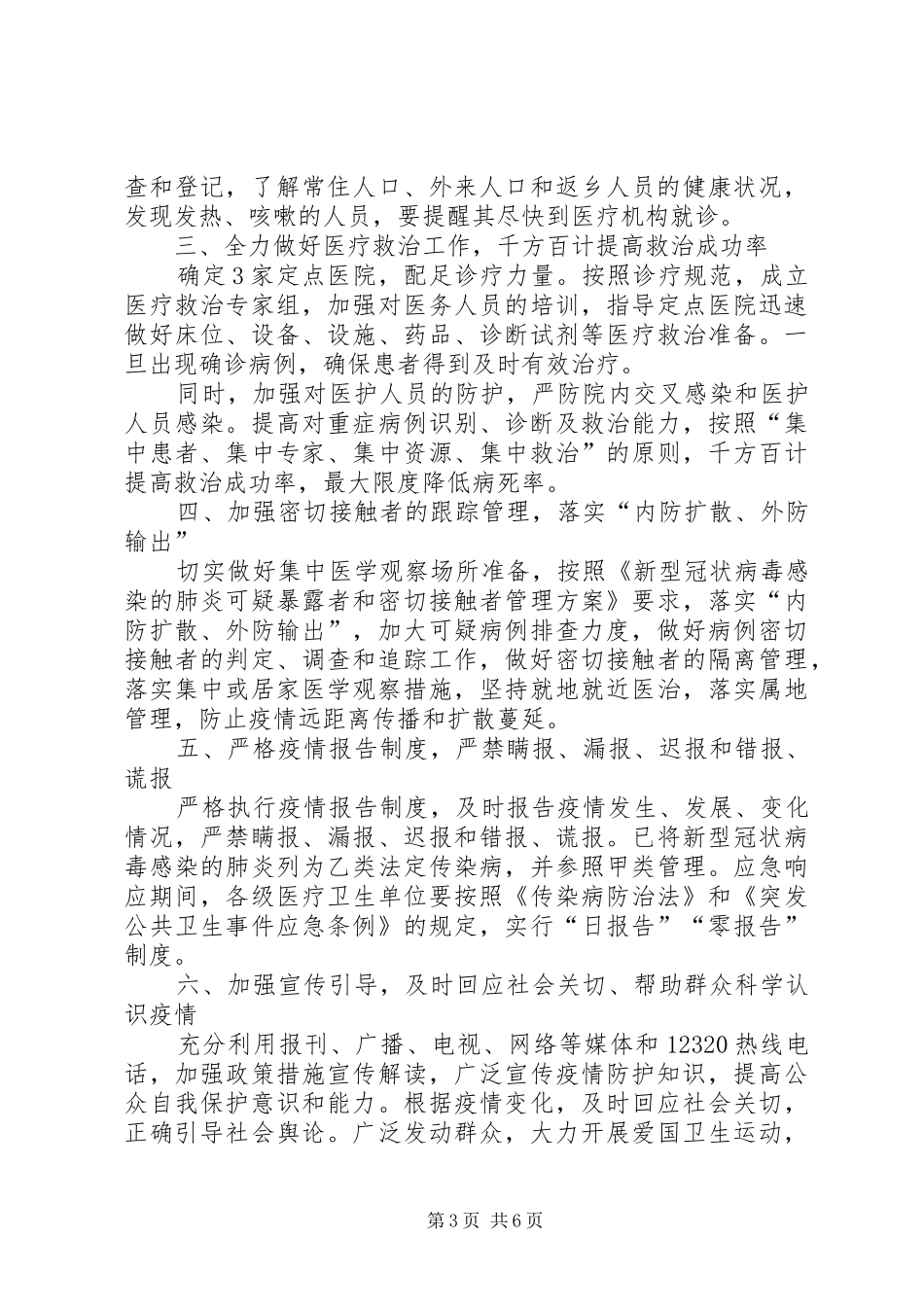 肺炎疫情防控工作总结例文稿_第3页