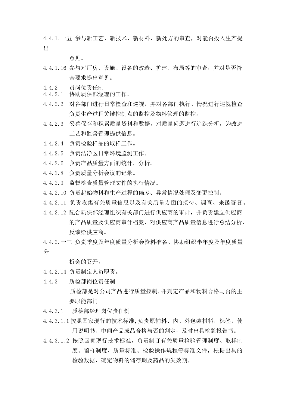 公司岗位责任制_第2页