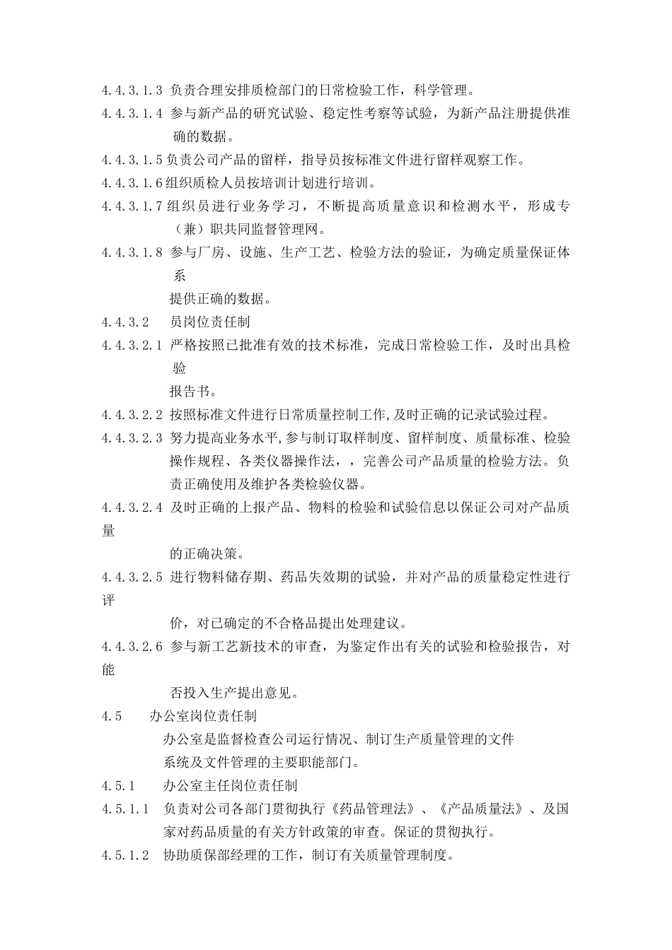 公司岗位责任制_第3页