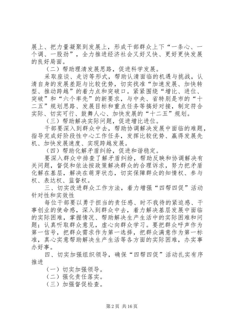 “四帮四促”方案_第2页