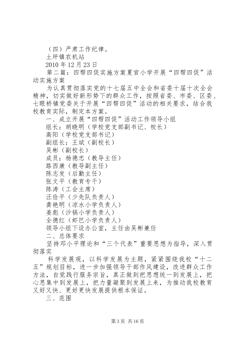 “四帮四促”方案_第3页