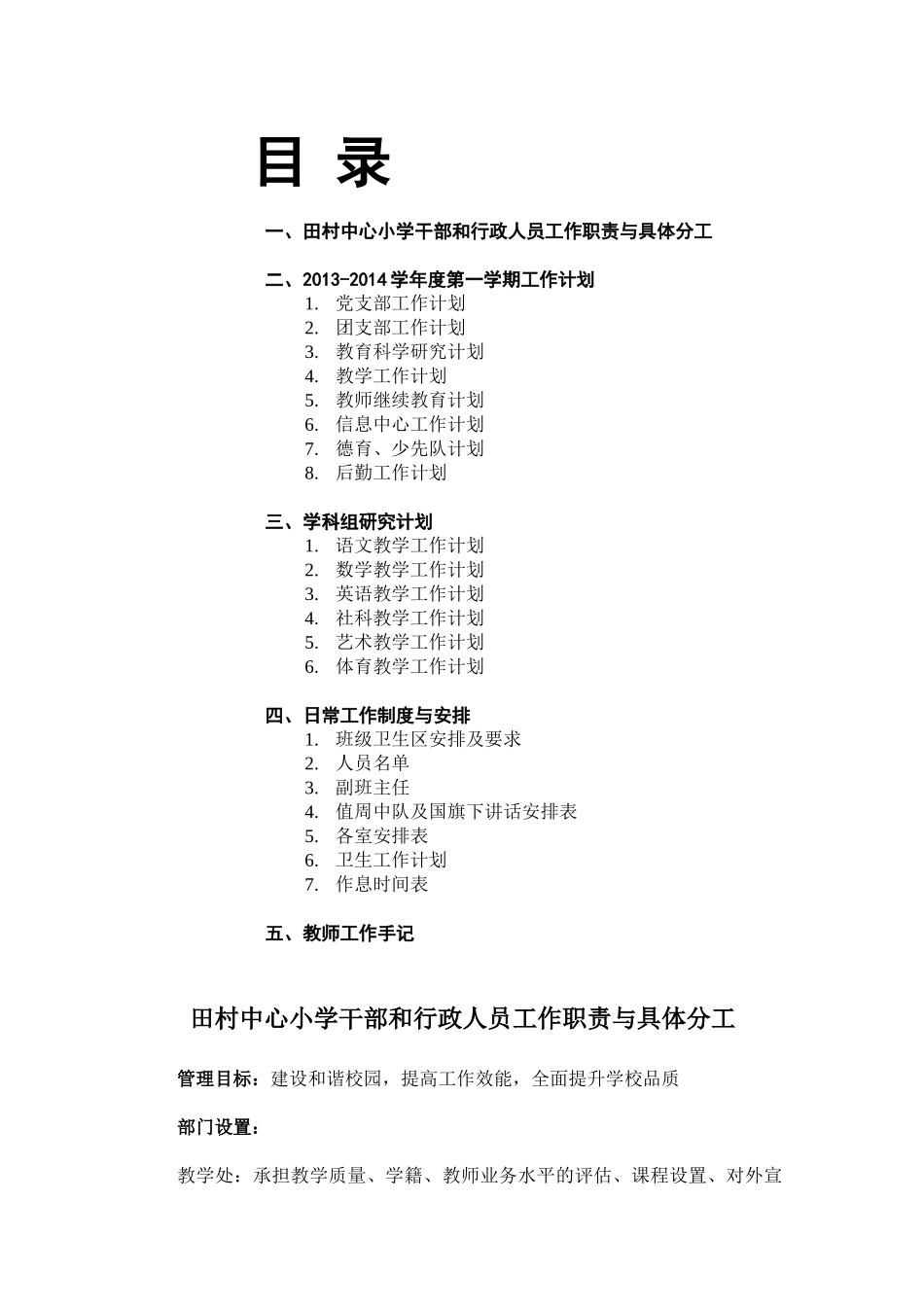 教师工作手册模版_第2页