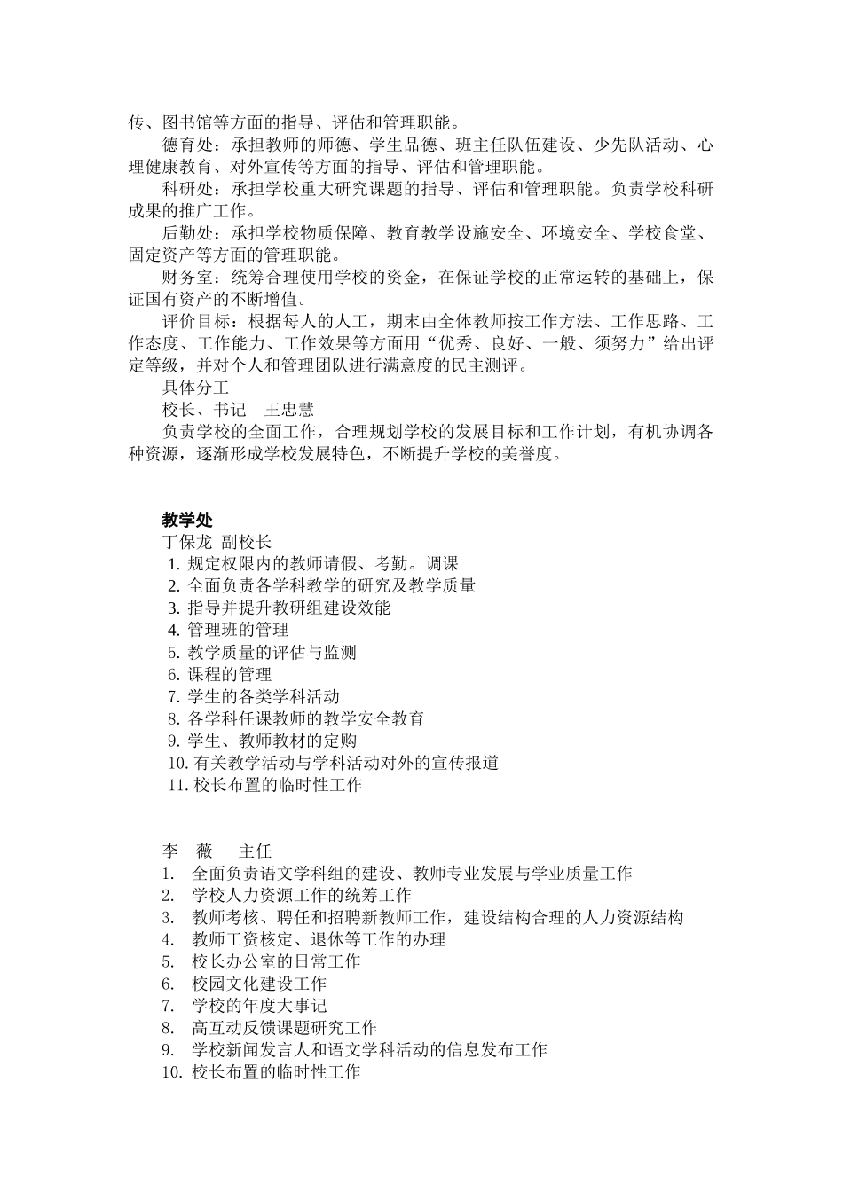 教师工作手册模版_第3页