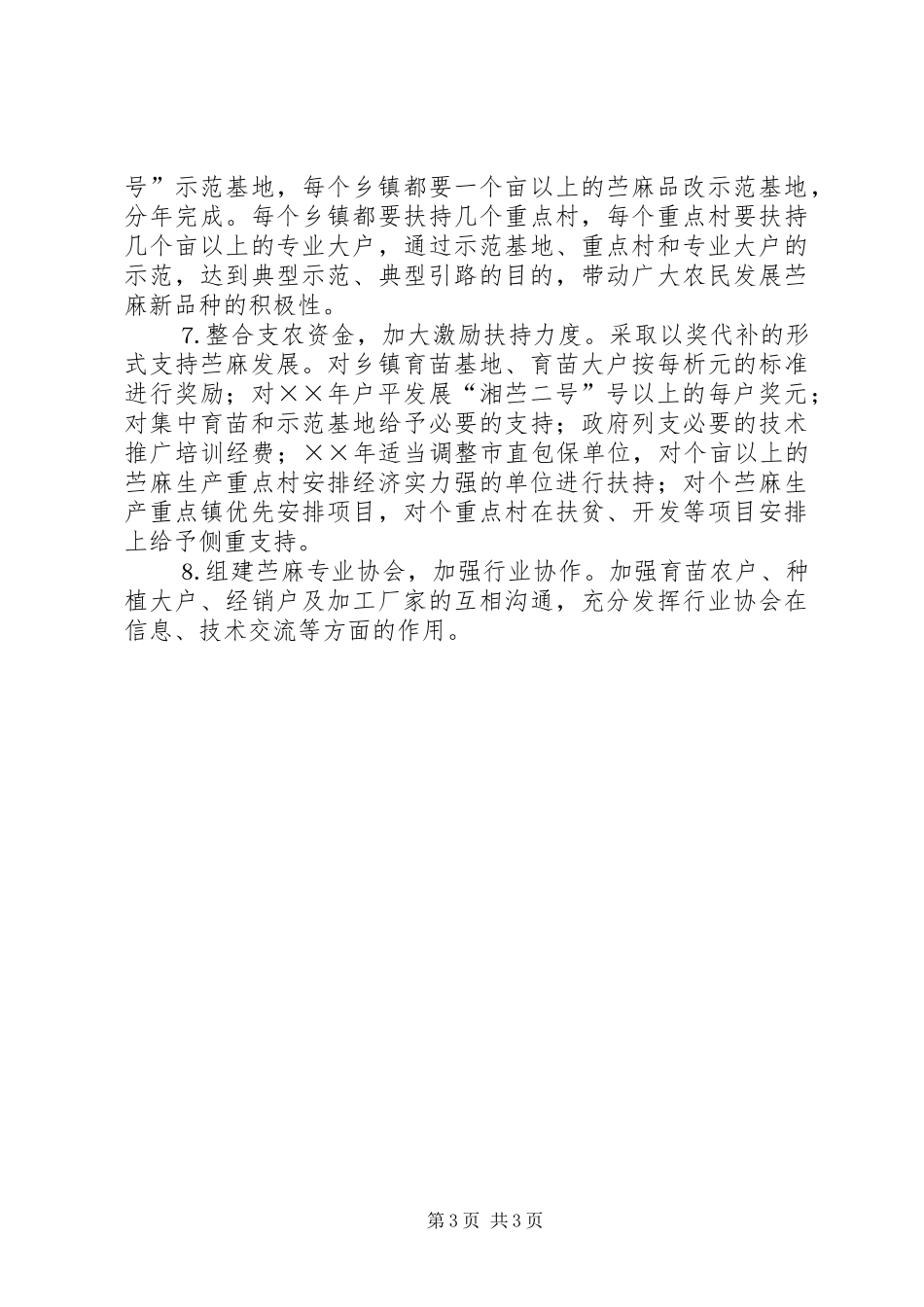 某某市苎麻产业化方案_第3页