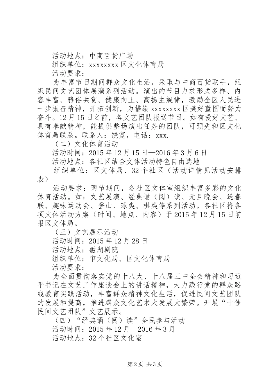 庆元旦迎新春活动实施方案_第2页