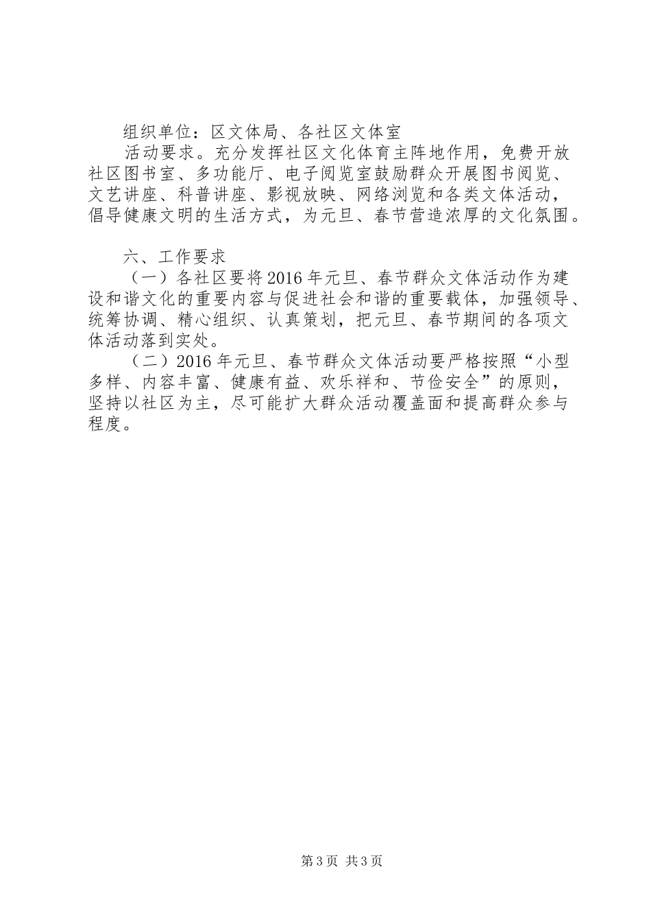 庆元旦迎新春活动实施方案_第3页