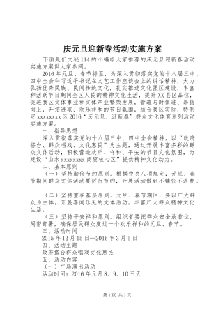 庆元旦迎新春活动实施方案