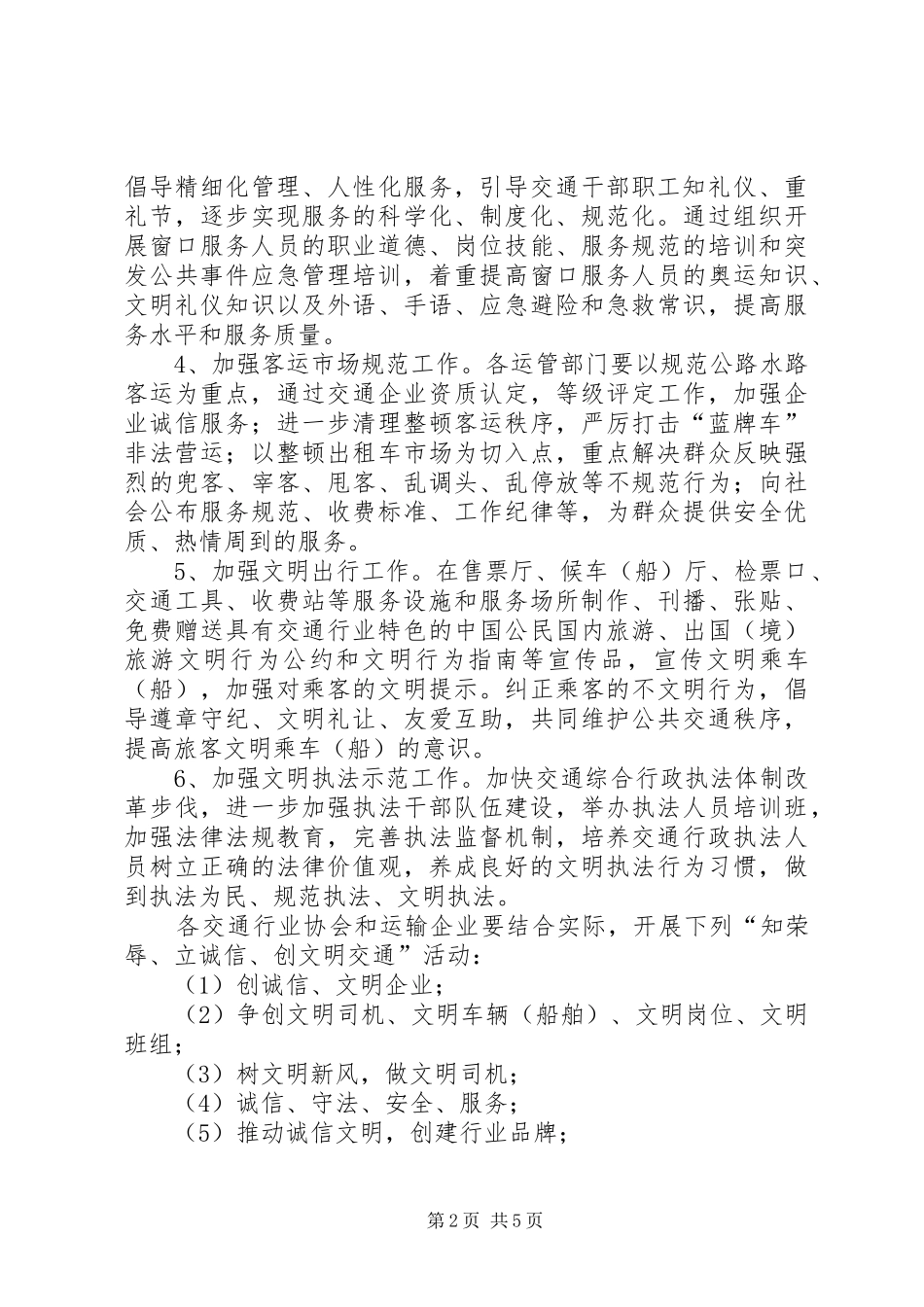 市交通文明建设方案_第2页