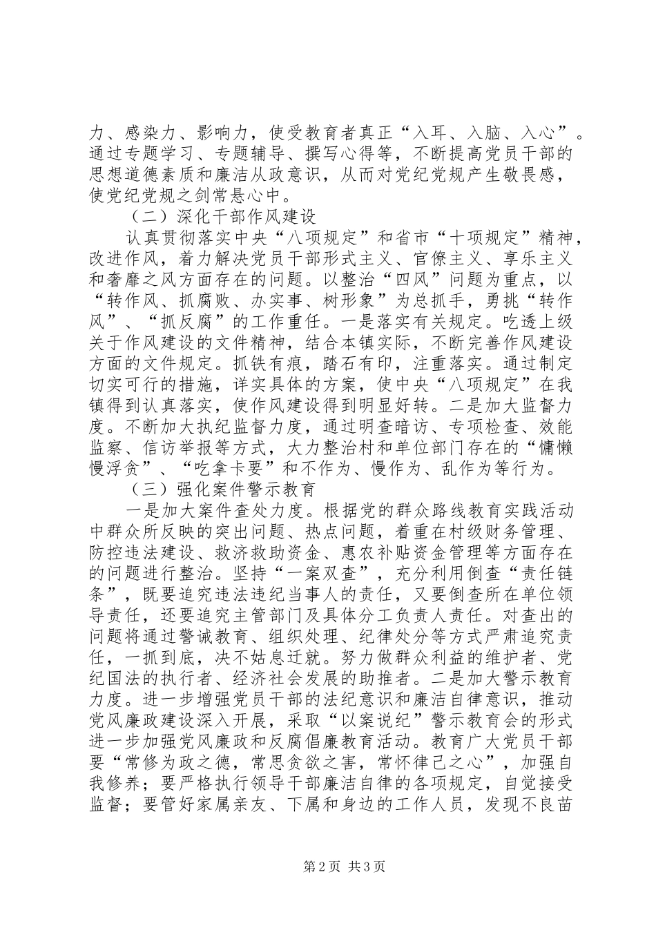 乡镇纪检工作宣传实施方案_第2页