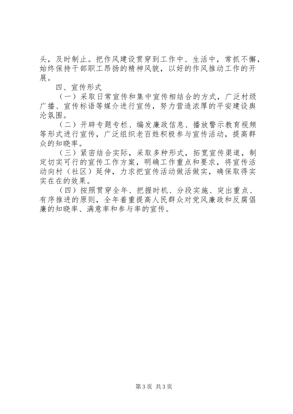 乡镇纪检工作宣传实施方案_第3页