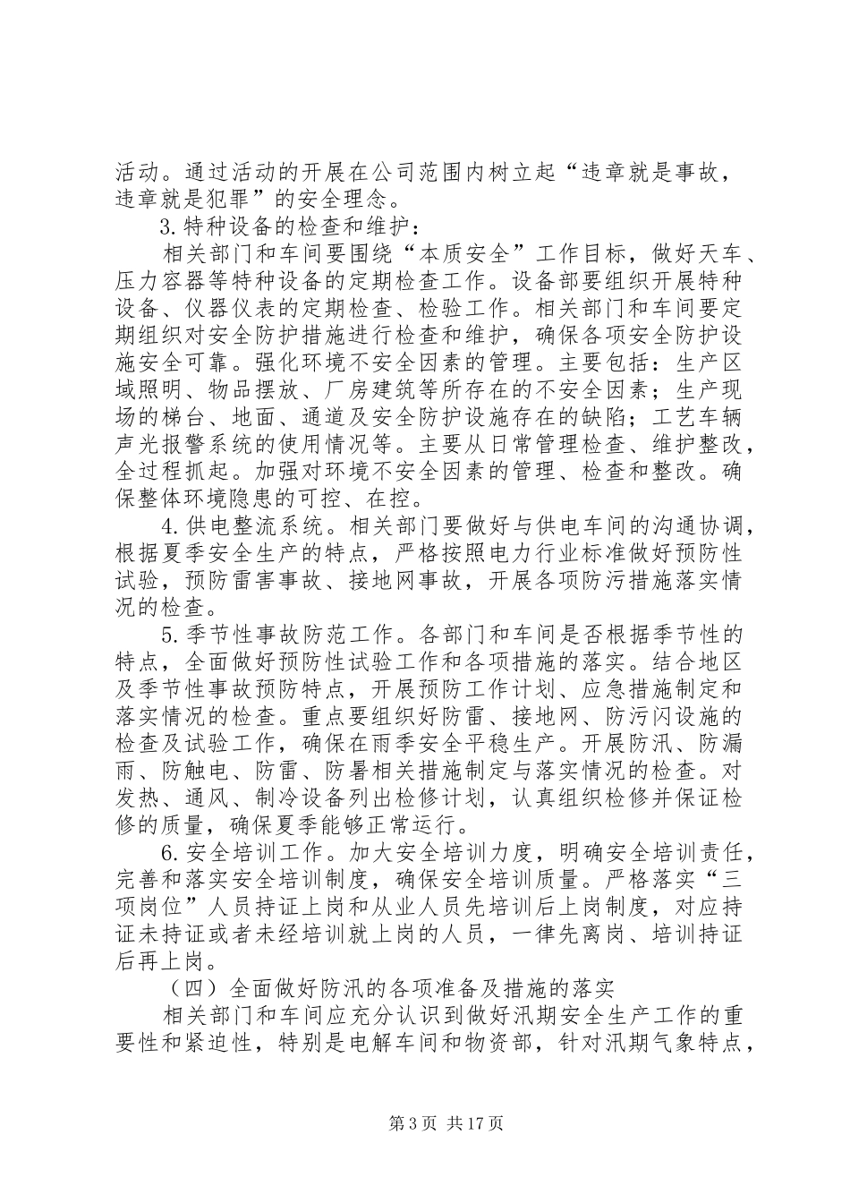 XX年安全大检查实施方案_第3页