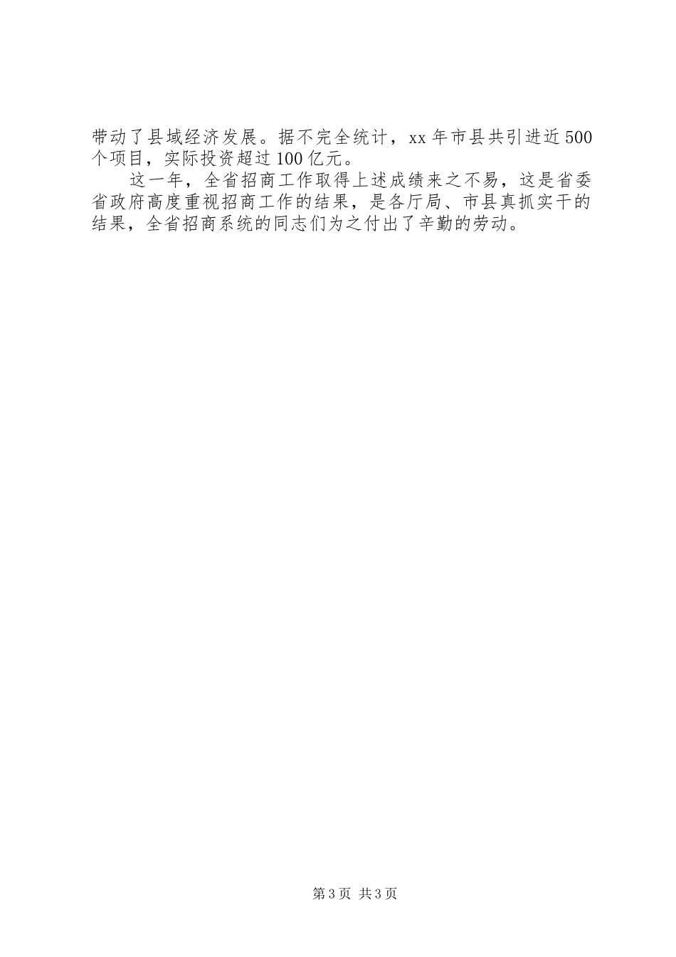 省招商办公室工作总结范文_第3页