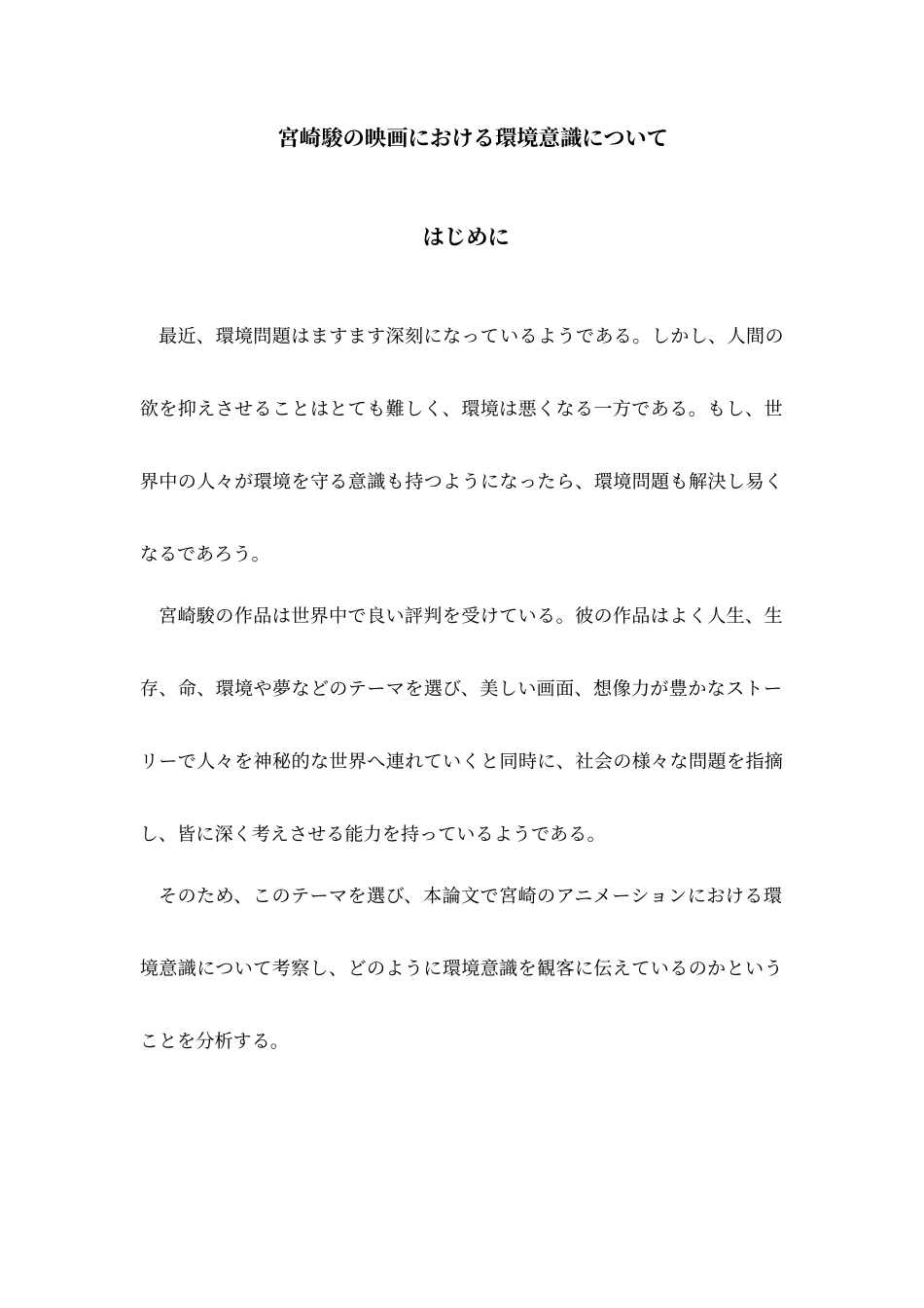 宫崎骏映画环境意识_第1页